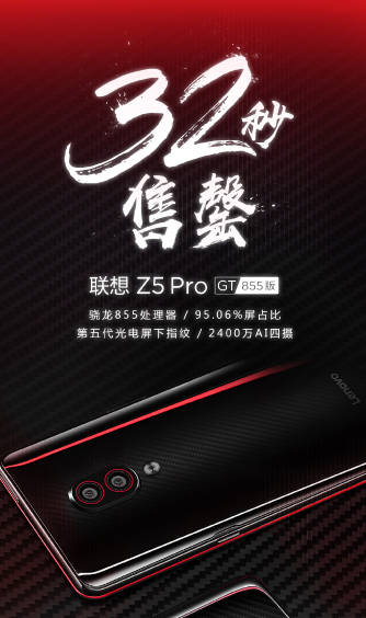Lenovo Z5 Pro GT поступил в продажу. Первая партия распродана за 22 секундыLenovo Z5 Pro GT поступил в продажу. Первая партия распродана за 22 секунды