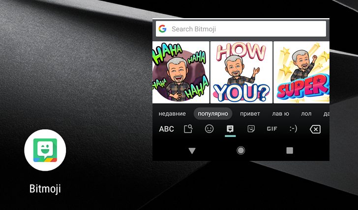Как ускорить вставку стикеров Bitmoji в сообщения с помощью клавиатуры Gboard