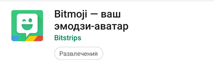 Как ускорить вставку стикеров Bitmoji в сообщения с помощью клавиатуры Gboard