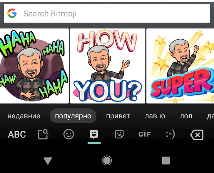 Как ускорить вставку стикеров Bitmoji в сообщения с помощью клавиатуры Gboard