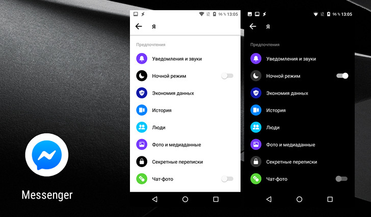Как включить темную тему в Facebook Messenger (Root)