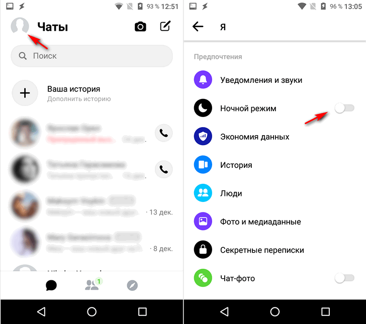 Как включить темную тему в Facebook Messenger (Root)