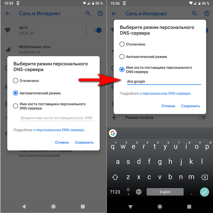 Как настроить DNS Google на Android 9.0 Pie устройствах (Инструкция)