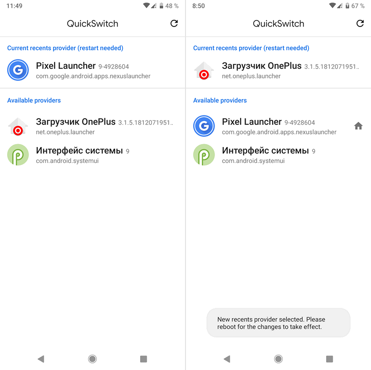 Как установить лончер OnePlus с фирменным меню многозадачности на любом Android Pie устройстве [Root]