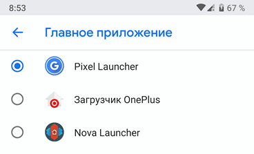 Как установить лончер OnePlus с фирменным меню многозадачности на любом Android Pie устройстве [Root]