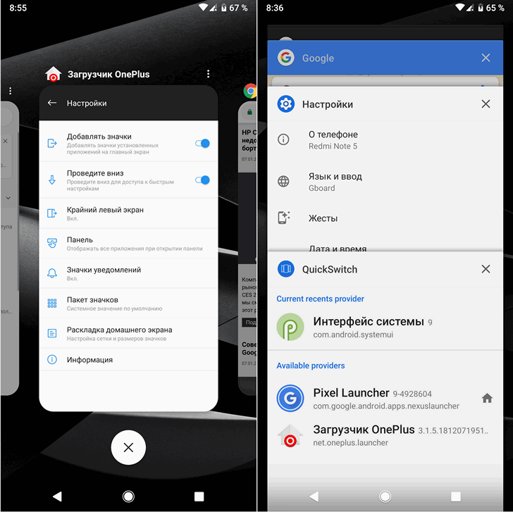 Как установить лончер OnePlus с фирменным меню многозадачности на любом Android Pie устройстве [Root]