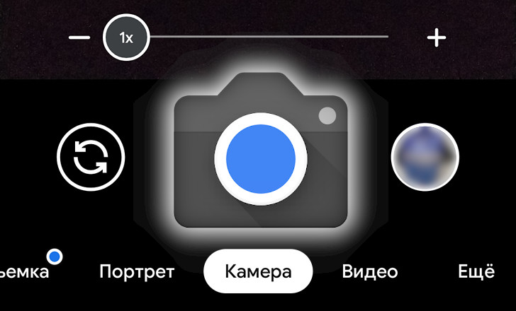 Google Камера. Как мгновенно поделиться только что снятой фотографией прямо из приложения 