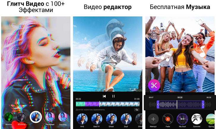 Лучшие приложения для Android. «Эффекты glitch для видео - GlitchCam» оживит снятое вами на смартфон видео с помощью огромного количества видео эффектов