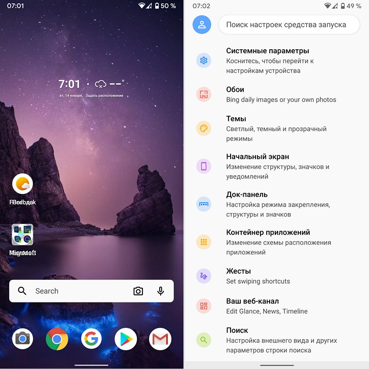 Microsoft Launcher Preview 6.0 – предварительная сборка новой версии популярного лончера выпущена. Темная тема, ландшафтный режим и прочие изменения 