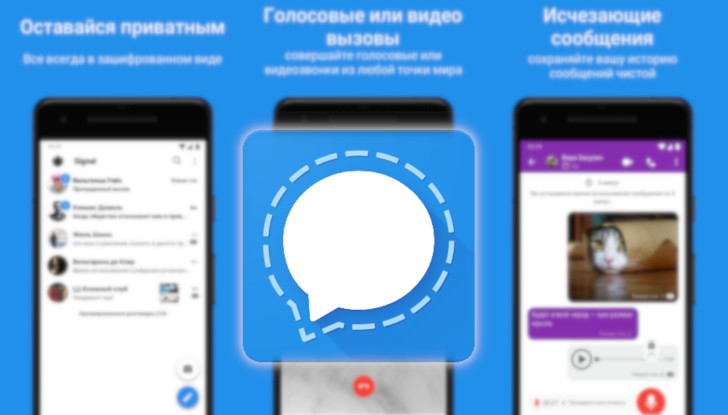 Signal - приватный мессенджер. В бета версии приложения появились самоуничтожающиеся медиа сообщения