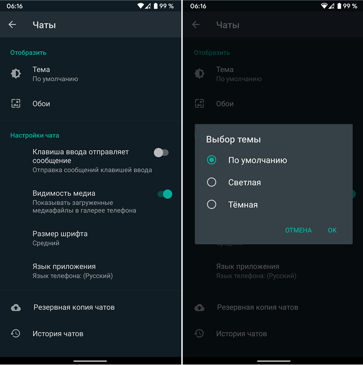 WhatsApp. Темная тема, наконец, появилась в бета-версии приложения