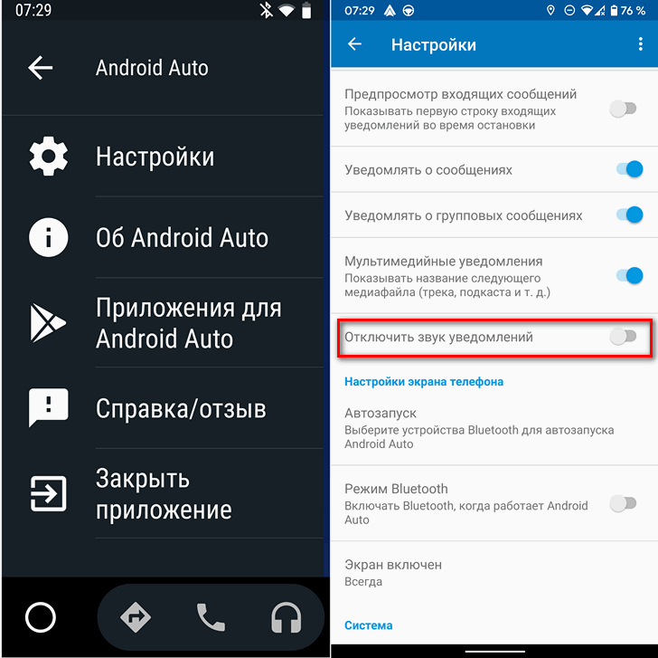 Android Auto  получило возможность отключения звуков уведомлений во время вождения