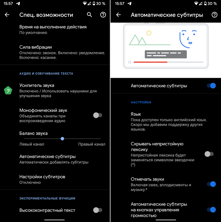Автоматические субтитры в Android 10 теперь и на русском языке