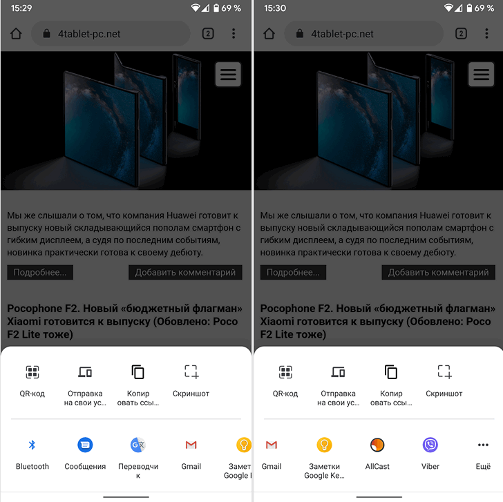 Браузер Chrome для Android получит новое меню отправки контента с генератором QR кодов, а также инструментом для работы со скриншотами [Инструкция как включить его]