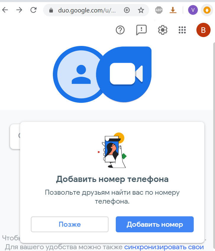Звонки Duo через браузер можно совершать без номера телефона