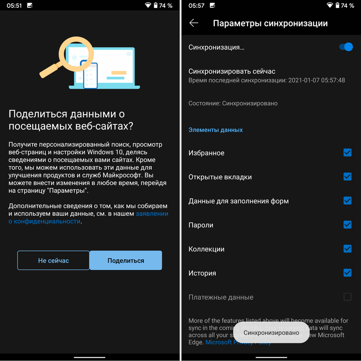 Microsoft Edge. Синхронизация истории и вкладок между Android и Windows устройствами появилась в браузере. Синхронизация платежных данных на подходе