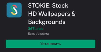 Обои чуть ли не с любого смартфона на вашем Android устройстве с помощью приложения STOKiE