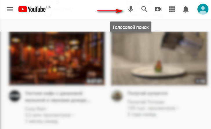 YouTube. Веб-версия сервиса получила поддержку голосового поиска и теперь вам будет еще проще искать интересные видео