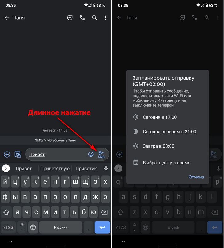 Отправить SMS через время