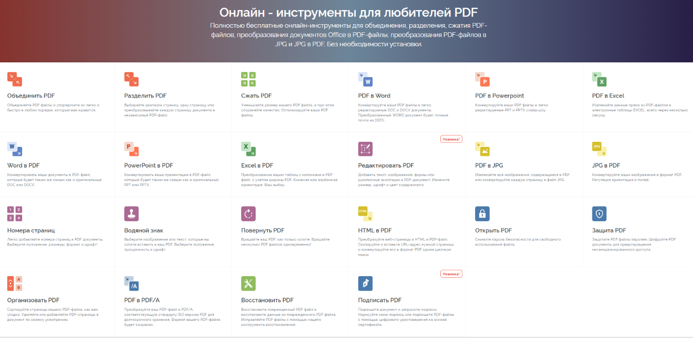 3 онлайн-инструмента для работы с PDF