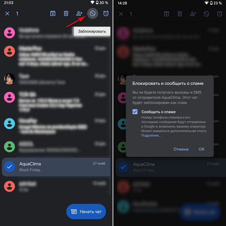 Как блокировать SMS сообщения со спамом