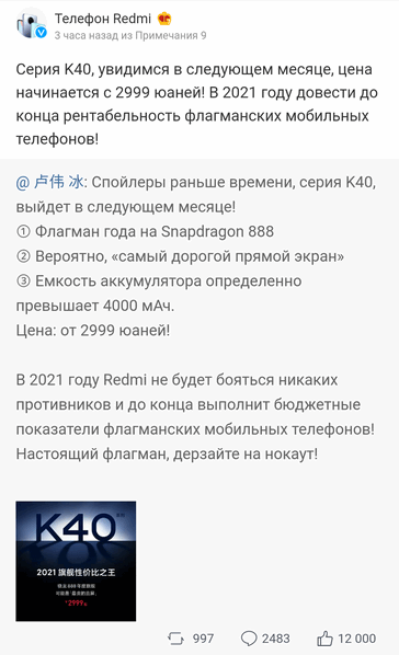 Redmi K40. Сроки релиза и цена смартфона объявлены официально