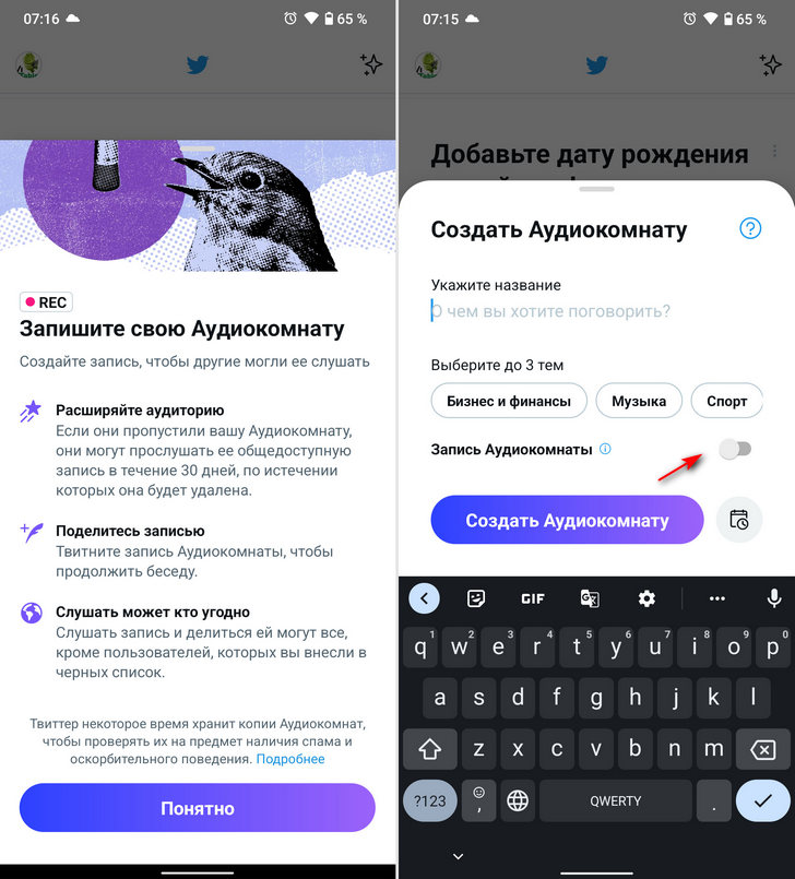 Возможность записи Аудиокомнат появилась в Twitter на iOS и Android устройствах