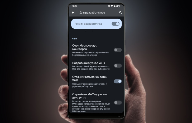 Как улучшить работу Android смартфона с помощью скрытого меню «Для разработчиков». Пять полезных опций