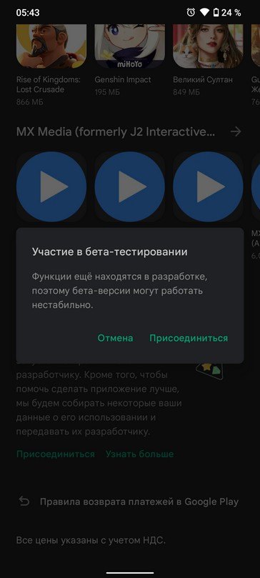 Как установить бета версию приложения из Google Play Маркет 