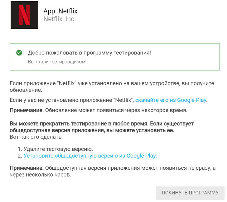 Как установить бета версию приложения из Google Play Маркет 