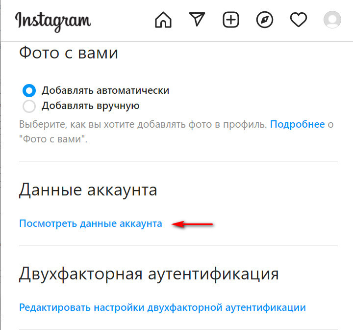 Как очистить историю поиска в Instagram