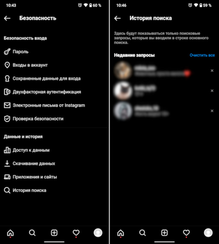 Как очистить историю поиска в Instagram