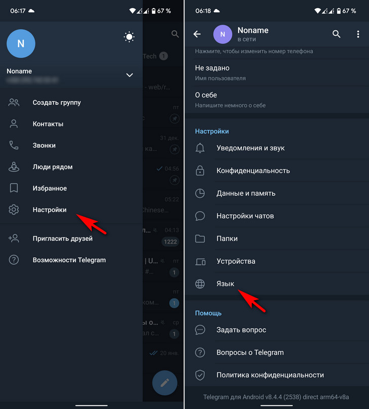 Перевод сообщений в Telegram для Android. Как включить эту функцию в мессенджере