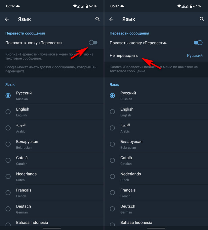 Перевод сообщений в Telegram для Android. Как включить эту функцию в мессенджере