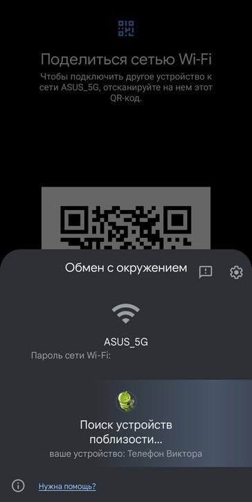 Как поделиться паролем от сети Wi-Fi между Android устройствами