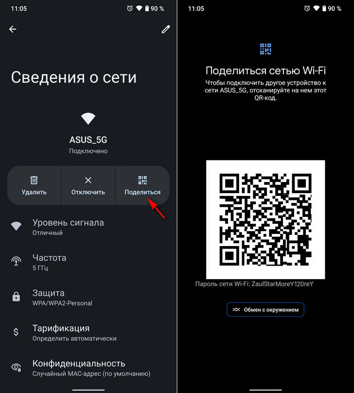 Как поделиться паролем от сети Wi-Fi между Android устройствами