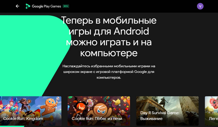 Запускать игры для Android на ПК или ноутбуке с операционной системой Windows на борту можно с помощью нового сервиса Google