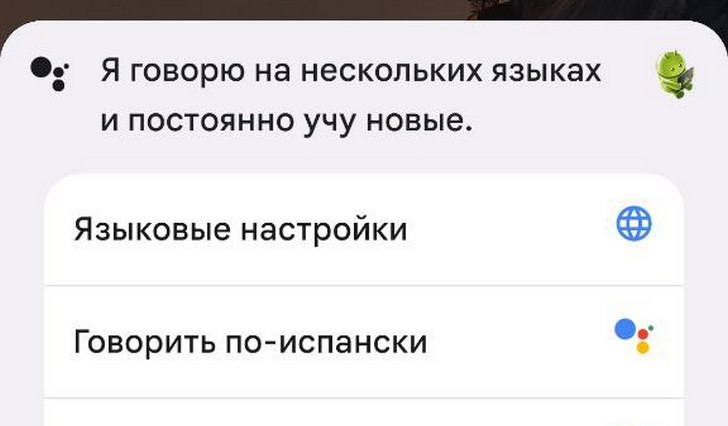 Советы Android. Как использовать несколько языков одновременно для управления Ассистентом Google