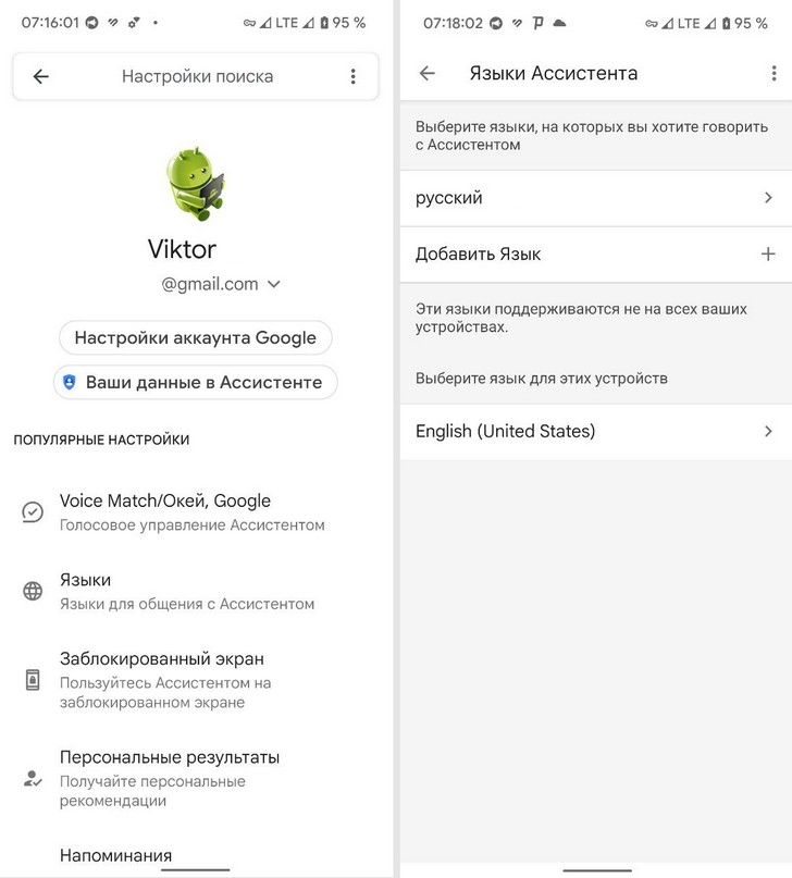 Советы Android. Как использовать несколько языков одновременно для управления Ассистентом Google