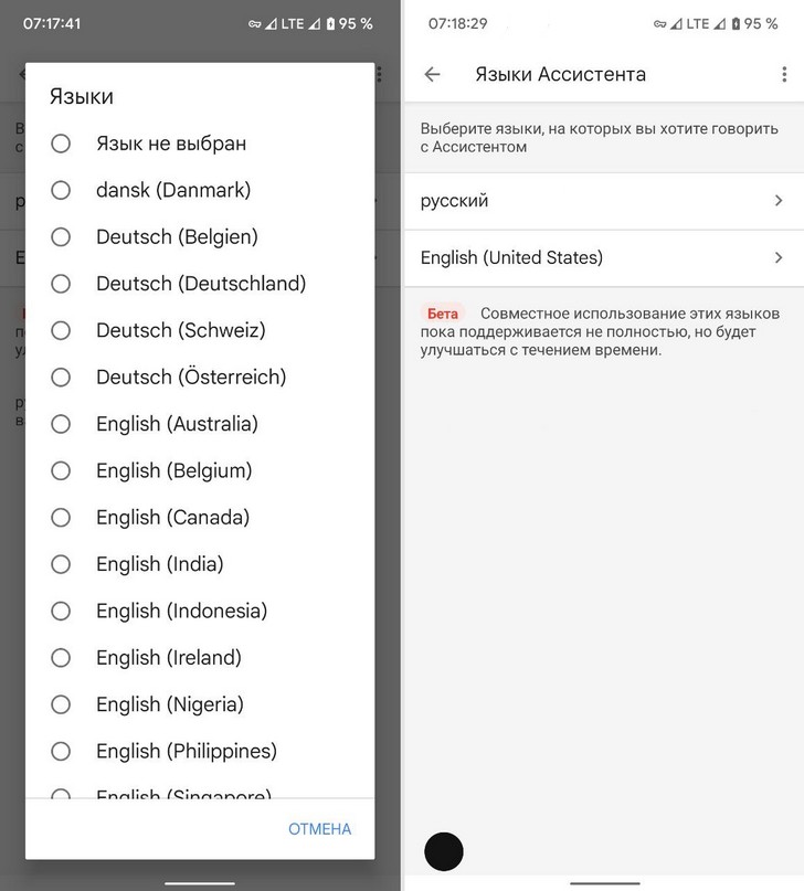 Советы Android. Как использовать несколько языков одновременно для управления Ассистентом Google