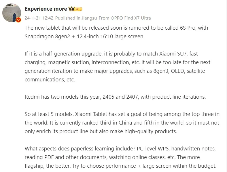 Xiaomi Pad 6S Pro на подходе