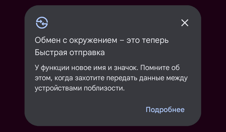 Google упрощает обмен файлами с помощью QR-кодов в Быстрой отправке