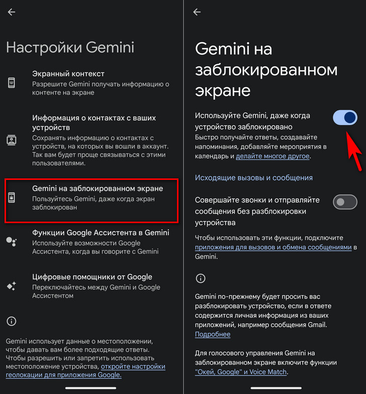 Расширения Gemini теперь доступны и на экране блокировки Android