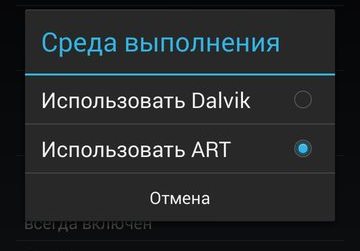 Прощай Dalvik? В следующих версиях Android ART будет включен по умолчанию