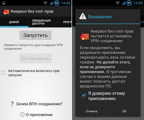 Полный контроль за доступом Android приложений в Интернет с помощью Брандмауэр без Root-прав