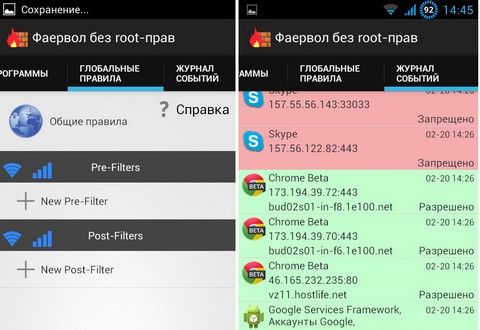 Полный контроль за доступом Android приложений в Интернет с помощью Брандмауэр без Root-прав