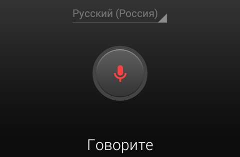 Поиск Google v3.2, наконец, исправил проблему голосового набора с помощью Bluetooth гарнитуры на Android устройствах.