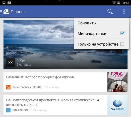 Новая версия Google Play Пресса v3.1. Виджет на рабочий стол, мини карточки и функция перевода статей (Скачать APK)