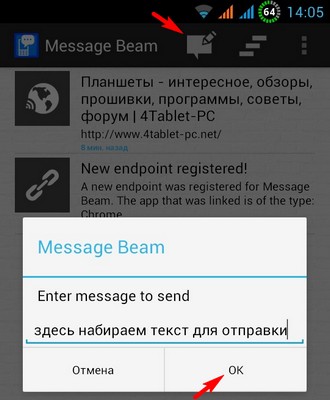 Как передать Передать текст и ссылки из браузера Crome на Android устройства и обратно с помощью Message Beam