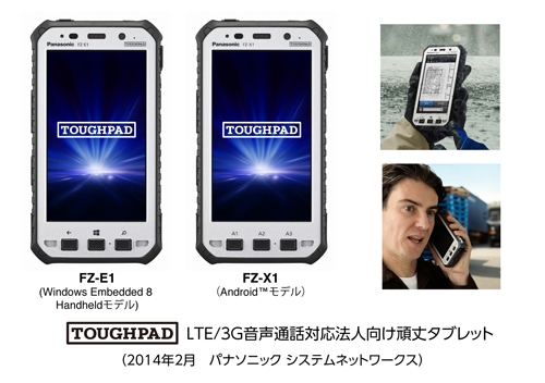 Panasonic Toughpad FZ-E1 и Panasonic Toughpad FZ-X1. Японская компания уменьшила свои планшеты Toughpad до размеров телефона